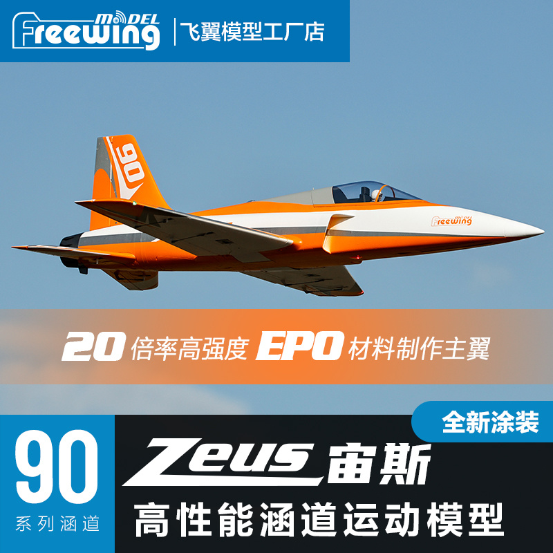 Freewing 90mm Zeus Ventilatore - Outdoor Sport Hobbies recensione e prezzo